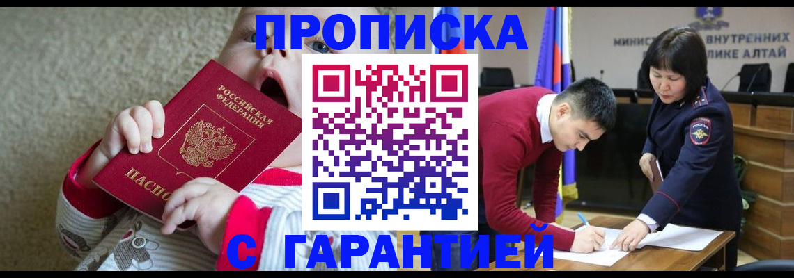 купить прописку в Ельце