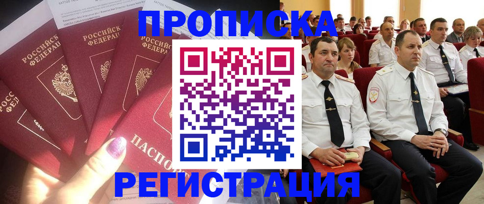 прописка от собственника в Ельце