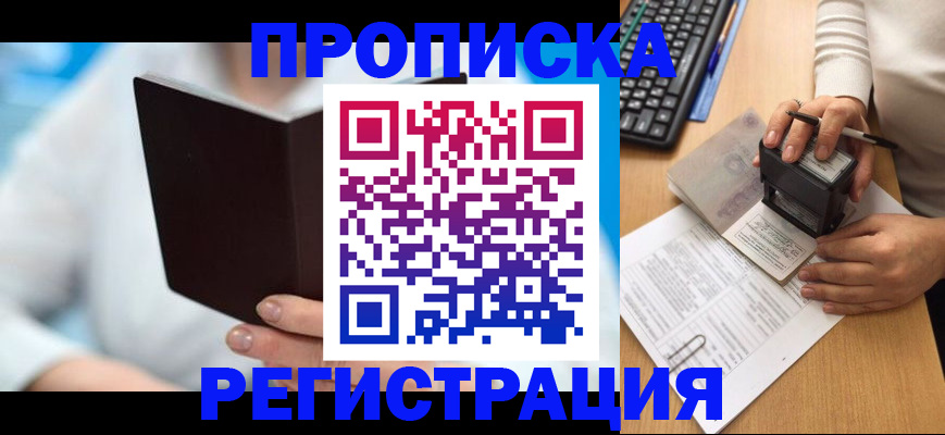 временная прописка в Ельце